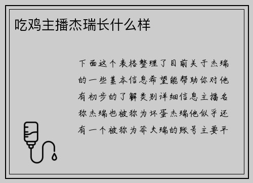 吃鸡主播杰瑞长什么样