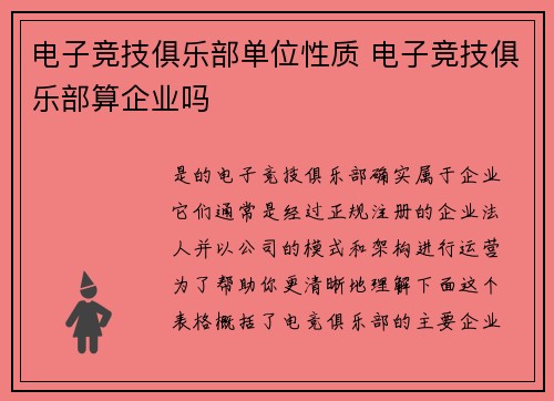 电子竞技俱乐部单位性质 电子竞技俱乐部算企业吗